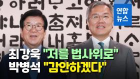 [영상] 최강욱, 박병석 국회의장 찾아 법사위 배정 요청