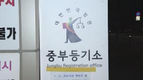 '직원 확진' 서울중앙지법 중부등기소 오늘 폐쇄