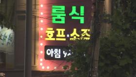 서울시, 오늘부터 일반유흥시설 집합금지 해제…방역 강화