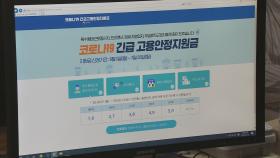 '특고·자영업자 150만원 지원금' 20여일만에 90만명 신청