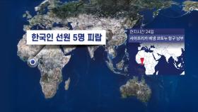 서아프리카 베냉 앞바다서 한국인 선원 5명 피랍