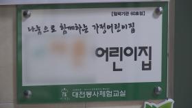 대전 어린이집 원장, 2개 고교 통학버스 기사 감염…당국 비상