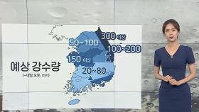 [날씨] 내일까지 장맛비 이어져…안전사고 유의