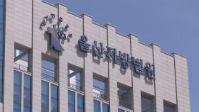 경찰관에 뇌물 3만원 주려다 벌금 300만원 '폭탄'