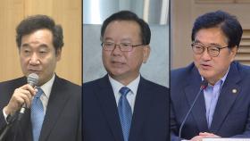 '이낙연-김부겸-우원식' 민주당 당권 3파전으로