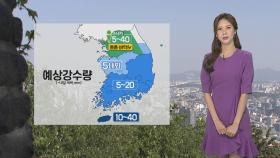 [날씨] 주말 한낮 기온 '쑥'…오후~밤 영남 소나기