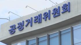 공정위, 가구·출판·보일러 '대리점 갑질' 조사