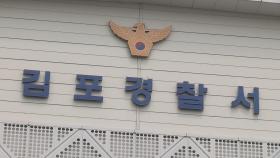 김포 자가격리 시설에 불 지른 50대 긴급체포