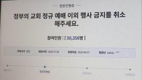 예배 외 교회 모임·행사 금지…개신교계 