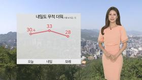 [날씨] 밤까지 내륙 소나기…내일 제주·전남·경남 '장맛비'