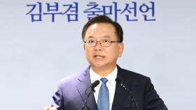 김부겸, 민주당 당권도전 선언…2파전 대진표 완성