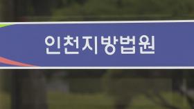 인천공항서 흉기 난동…한국계 미국인 징역 2년