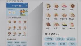 배달시장 독과점 깬다…경기도, 공공 배달앱 출시 임박