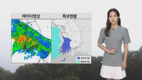 [날씨] 충청·남부 집중 호우…모레까지 최고 300㎜