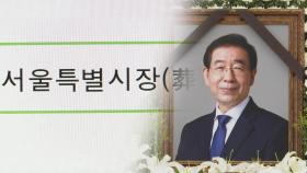 故박원순 시장 장례 '서울특별시장' 찬반 논란