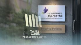 검찰, 정의연 마포 쉼터 요양보호사 참고인 조사