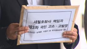 세월호 유족, 남재준·이병기 등 '사찰의혹' 고소ㆍ고발