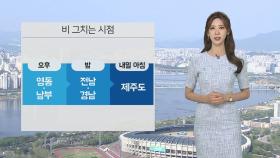 [날씨] 흐린 날씨 속 곳곳 비…한낮에도 서늘