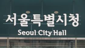 피해자 도움 요청 뭉갰나…서울시 깊은 침묵