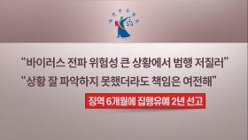 '자가격리 위반 구속' 일본인, 징역형 집행유예