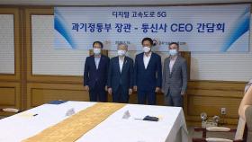 5G 기반에 25조…2022년 상반기 전국망 구축