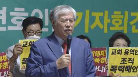 경찰, '배임수재 의혹' 전광훈 기소의견 송치