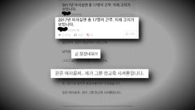 신상털기·비하발언…도를 넘은 2차 가해