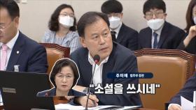 [영상구성] 아들 의혹 제기에 秋 