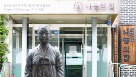 [단독] 나눔의집 이사회 전원 직무정지…조사방해 논란