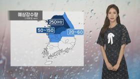 [날씨] 장마전선 북상 중…밤부터 서울·경기 서해안 비