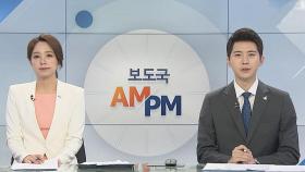 [AM-PM] 계약갱신청구권제·전월세상한제 오늘부터 시행 外