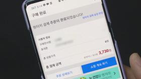 불안한 간편결제…60%가 '보안성 문제'