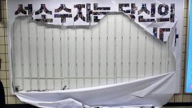 '성소수자 차별 반대' 신촌역 광고판 훼손