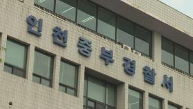 인천 무의도 시신유기 20대들 경찰에 자수