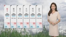 [날씨] 비구름 점차 북상…내일부터 중부 '집중호우'