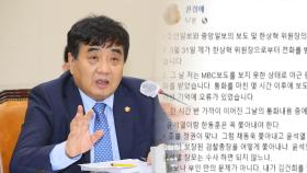 한상혁-권경애 '통화 공방'…정치권 논란으로도 비화