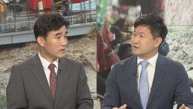 [뉴스특보] 500㎜ 물벼락에 광주·전남 쑥대밭…8명 사망·1명 실종