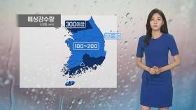[날씨] 제5호 태풍 '장미' 북상…내일 전국에 많은 비