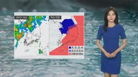 [날씨] 태풍 '장미' 빠르게 북상 중…내일 제주·남부 강타