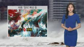 [날씨] 중부 500㎜ 집중호우…태풍 '장미' 북상 중
