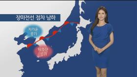 [날씨] 장마전선 남하중…중부·전북 '집중호우'