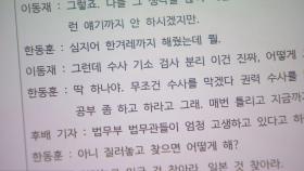 검언유착 입증 못한 수사팀, 공소장엔 녹취에 없는 말도