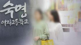 '시험지 유출' 숙명여고 쌍둥이 1심 집행유예