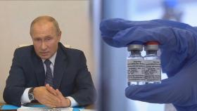 러, 세계 최초 백신 등록…푸틴 