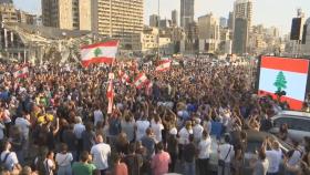 폭발참사 레바논서 나흘째 반정부 시위…