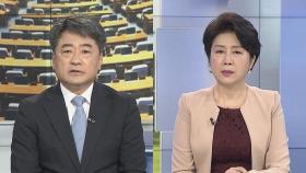 [뉴스1번지] 통합 36.5% 민주 33.4%…탄핵 후 첫 지지율 역전
