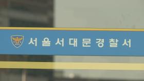 서울 신촌 거리서 묻지마 폭행…경찰 추적 나서