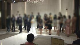 '거리두기'로 결혼식 연기·취소시 위약금 면책·감경