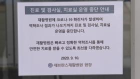 '집단감염' 세브란스 방역관리 조사…