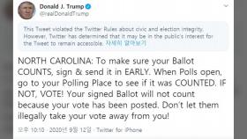 트위터 '두번 투표' 트럼프 트윗에 또 경고문구